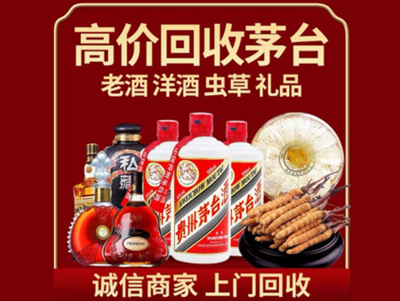 ​兴安盟乌兰浩特市名酒回收多少钱？